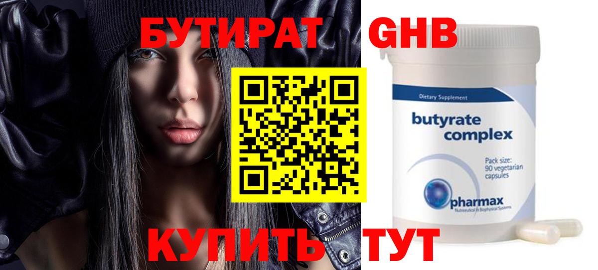 Муром  БУТИРАТ  Вход с VPN  Бутират 1.4BDO 