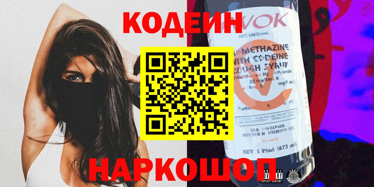 Кодеиновый сироп Lean Purple Drank Муром