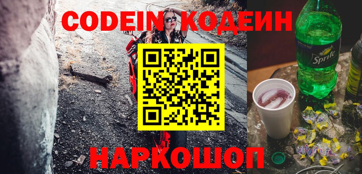 Муром  Codein Purple Drank  Вход с VPN 