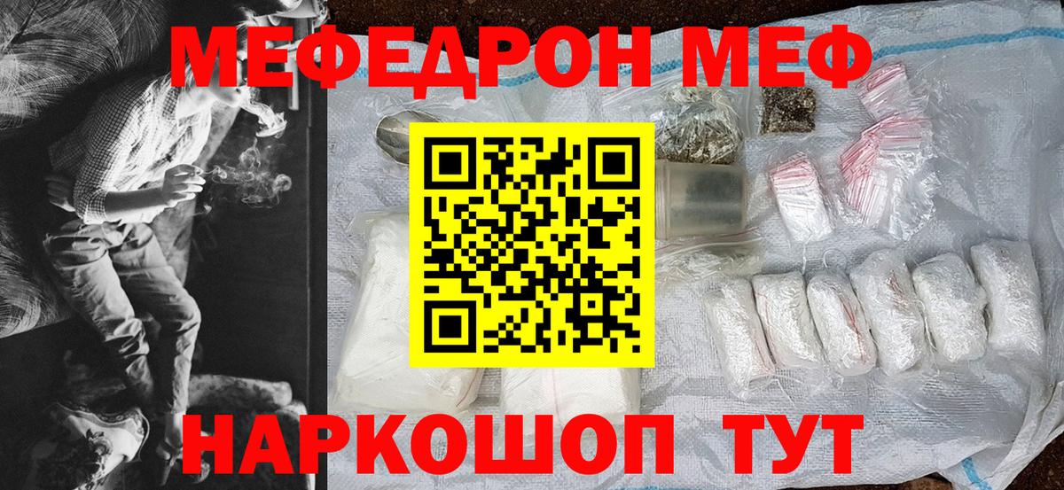 МЕФ мяу мяу  Мефедрон мяу мяу  Вход с VPN  Мефедрон  Муром 
