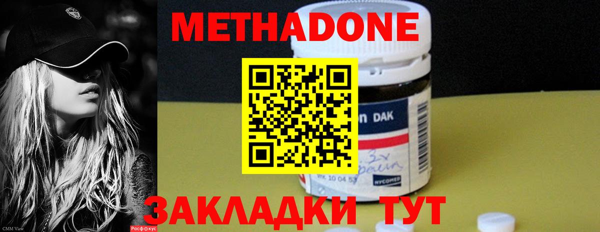 Метадон methadone Муром