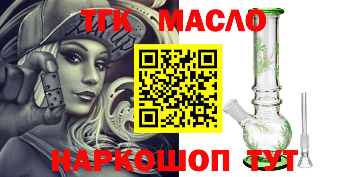 ТГК вейп  Вход с VPN  Муром  ТГК концентрат 