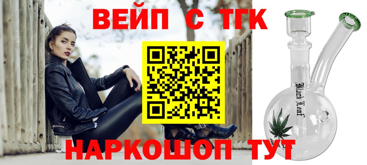 ТГК вейп Муром